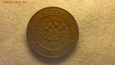 1 копейка 1908 г.  до 11.08.2017 г. - 2017-08-01-3182