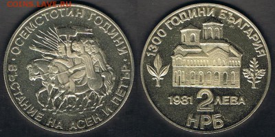 Болгария 2 лева 1981 "Восстание Асеня и Петра" 13.08.17 22:0 - Bulgaria_KM#162_07082017
