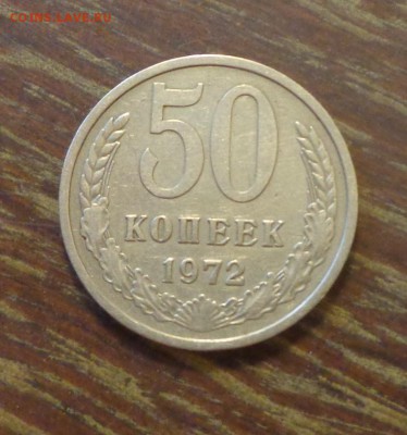 50 копеек 1972 до 13.08, 22.00 - 50 копеек 1972_1