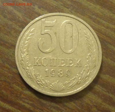 50 копеек 1989 до 13.08, 22.00 - 50 копеек 1989_1