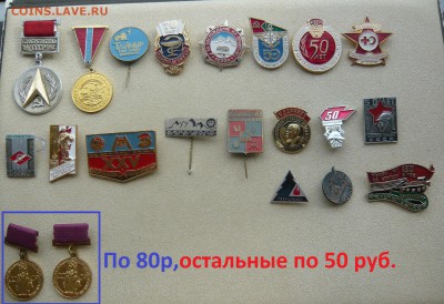 Знаки разные по фикс ценам. До 09.08. в 17:00 мск - 50 и 80.JPG