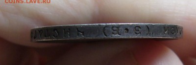 50 копеек 1912 до 8.08 в 22-00 - P1040094.JPG