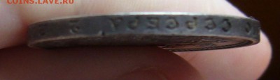 50 копеек 1912 до 8.08 в 22-00 - P1040092.JPG