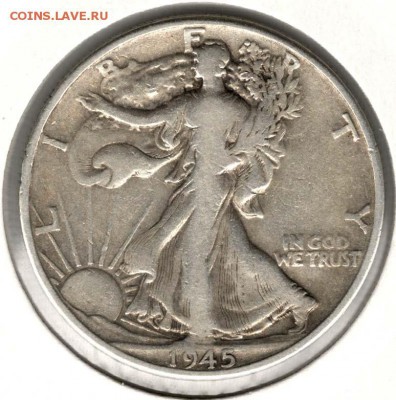 США. 50 центов 1945 (Шагающая Свобода). С 500. До 07.08 - 09