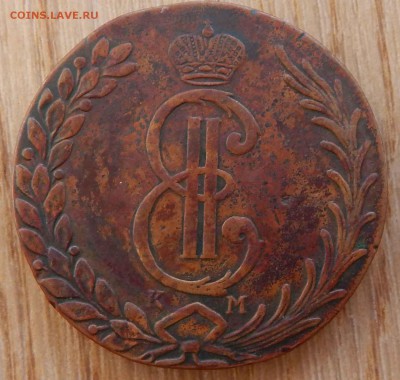 10 копеек 1776 г. сибирская - DSCN1968.JPG