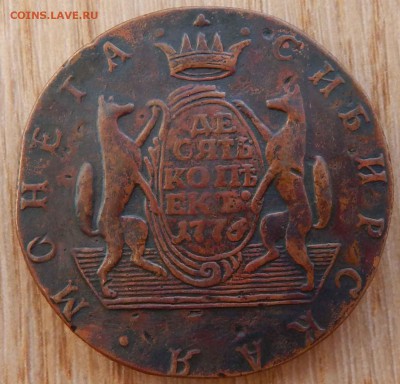 10 копеек 1776 г. сибирская - DSCN1969.JPG