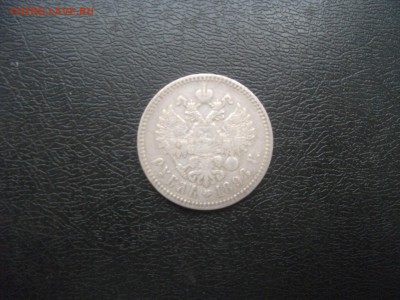 1 руб. 1898 года 1 звезда, до 11.08.2017 в 22:00 - DSCF4622.JPG