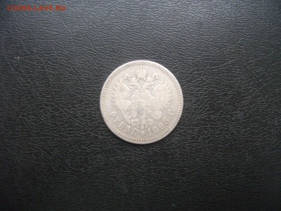 1 руб. 1898 года 2 звезды, до 11.08.2017 в 22:00 - DSCF4630.JPG