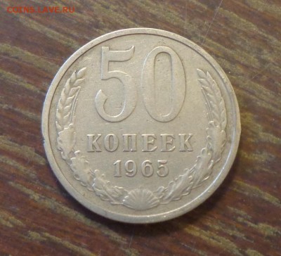 50 копеек 1965 до 13.08, 22.00 - 50 копеек 1965_1