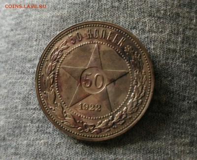 50 копеек 1922 ПЛ блеск+красивая патина до 10.08 - _20170805_183623.JPG