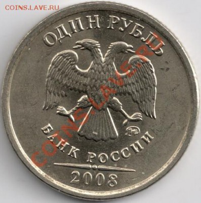 1 рубль 2008г. ? - сканирование0019