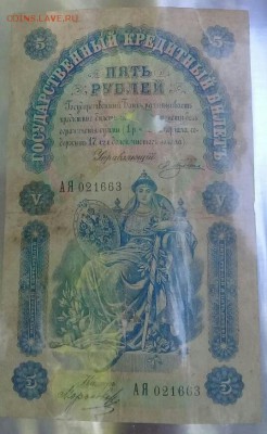 100 рублей  1898 года на оценку . - IMG-20170807-WA0004-1