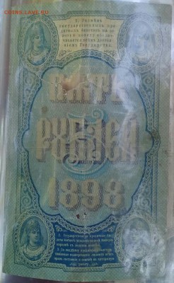 100 рублей  1898 года на оценку . - IMG-20170807-WA0005-1