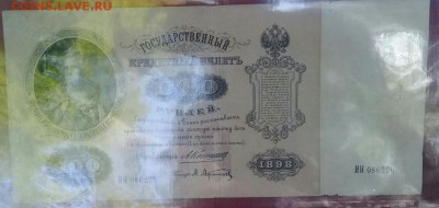 100 рублей  1898 года на оценку . - IMG-20170807-WA0003-1