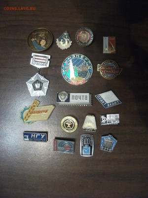 Значки 17 шт предприятия и организации до 13.08.2017 в 22:00 - DSCF4638.JPG