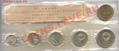 Набор 1967 года.Юбилейный.До 3 марта 2011 г.22-01 по МСК - Изображение 1373