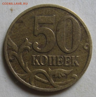 50 копеек 2005 сп шт.2.32Б2 ? - 002.JPG