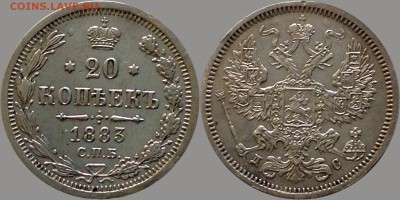 20 коп 1883 дс оценка спрос ??? - image