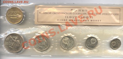 Набор 1967 года.Юбилейный.До 3 марта 2011 г.22-01 по МСК - Изображение 1372