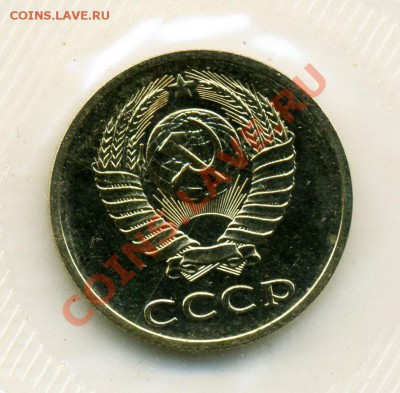 20 копеек 1988 г. (наборная) - nab