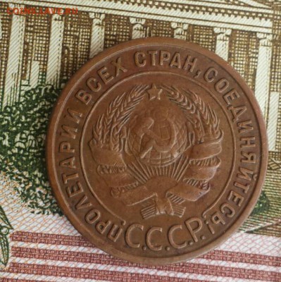 1 копейка 1925 года - 2017-08-07 10.41.21