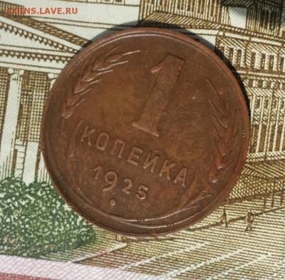 1 копейка 1925 года - 2017-08-07 10.47.44