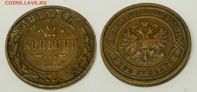 2 копейки 1911 и 1914 годов до 13.08.2017 21:00 - 2-1914