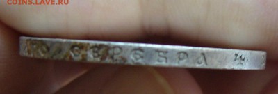 1 рубль 1893  г. - P1040119.JPG