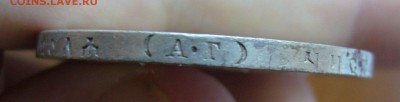 1 рубль 1893  г. - P1040114.JPG