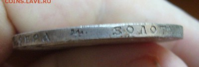 1 рубль 1893  г. - P1040110.JPG
