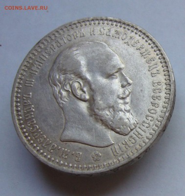 1 рубль 1893  г. - P1040104.JPG