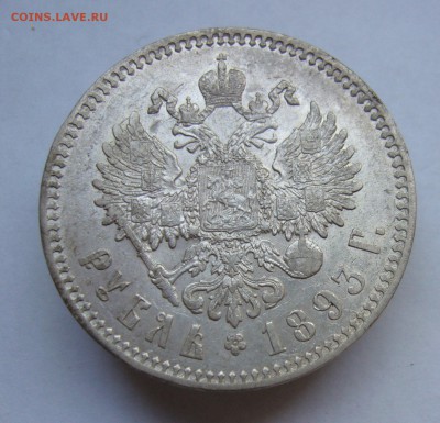 1 рубль 1893  г. - P1040100.JPG
