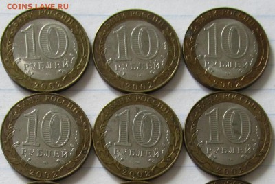 10 рублей Министерства 14 шт. до 09.08.17 - 2017-08-06 18.53.48
