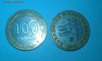 100 тенге РК, юбилейки, до 17.08.17 до 22.30 мск - 100 тенге - 10 лет тенге РК_2003_ Волк