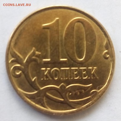 10копеек2014м(лимонка?) - P_20170807_113503_1