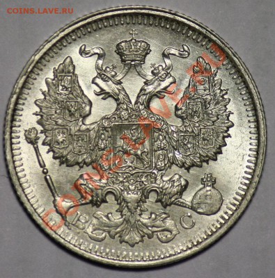 20 копеек 1913г. СПБ ВС - UNC --ДО 03-03-11 22-00 МСК-- - 20коп1913_2