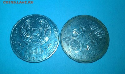 Казахстан, 50 тенге, юбилейки, до 17.08.17 до 22,30 мск - 50 тенге         _2005_60 лет победы в ВОВ