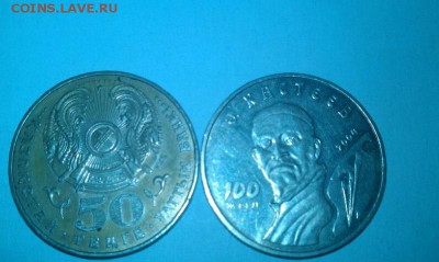 Казахстан, 50 тенге, юбилейки, до 17.08.17 до 22,30 мск - 50 тенге _2004_Кастеев