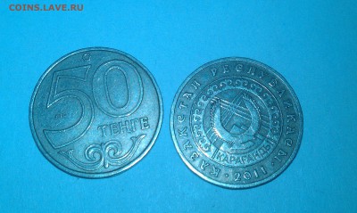Казахстан, 50 тенге, юбилейки, до 17.08.17 до 22,30 мск - 50 тенге _2011_Караганды