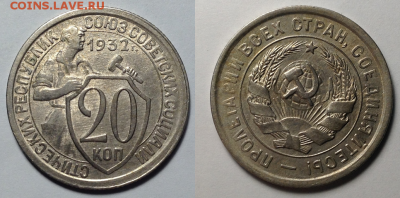 20 копеек 1932  до 10.08.2017 в 22.00 по МСК - ввв