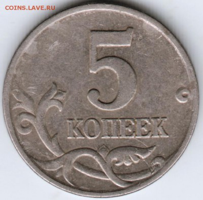 5 копеек "М" 1997 г. до 13.08.17 г. в 23.00 - Scan-170806-0004