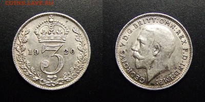 МОНЕТЫ МИРА 07-17 - Великобритания – 3 пенса (1920) «Георг V» (Ag)