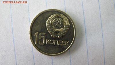 Штемпельные 15 копеек 1967 "50 лет". ФИКС! - IMG_5909.JPG