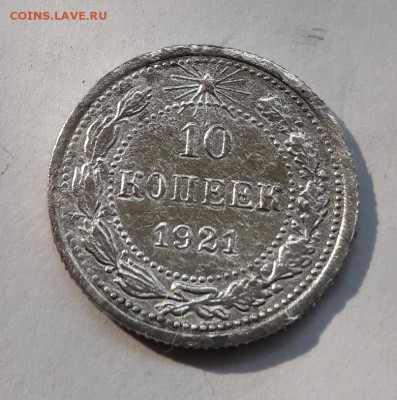 10 копеек 1921  15.08.2017  22:00 - 20170807_122555