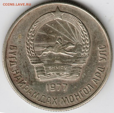 Монголия 20 менге 1977 г. до 24.00 13.08.17 г. - Scan-170806-0019