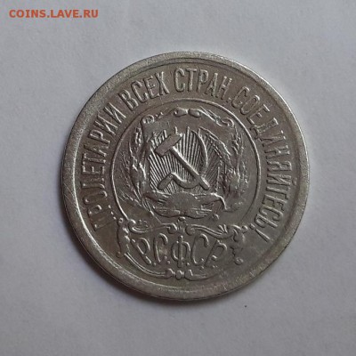 15 копеек 1921  15.08.2017  22:00 - 20170805_160133