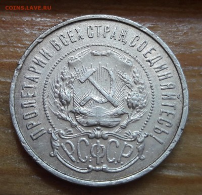 50 копеек 1922 АГ не частый  15.08.2017 22:00 - 20170807_122120