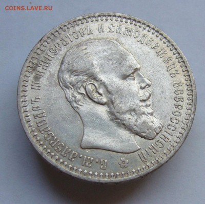1 рубль 1893 г.  до 9.08 в 22-00 - P1040102.JPG