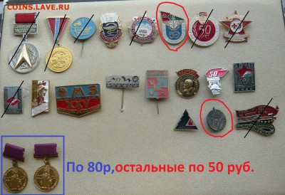 Знаки разные по фикс ценам. До 09.08. в 17:00 мск - 50 и 80.JPG