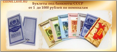 Набор буклетов с вкладышами под банкноты СССР. 7 БУКЛЕТОВ - 2017-08-03_153825!